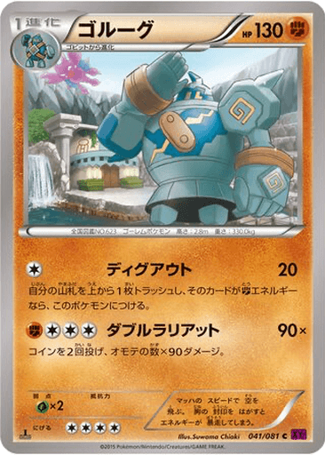 Golurk