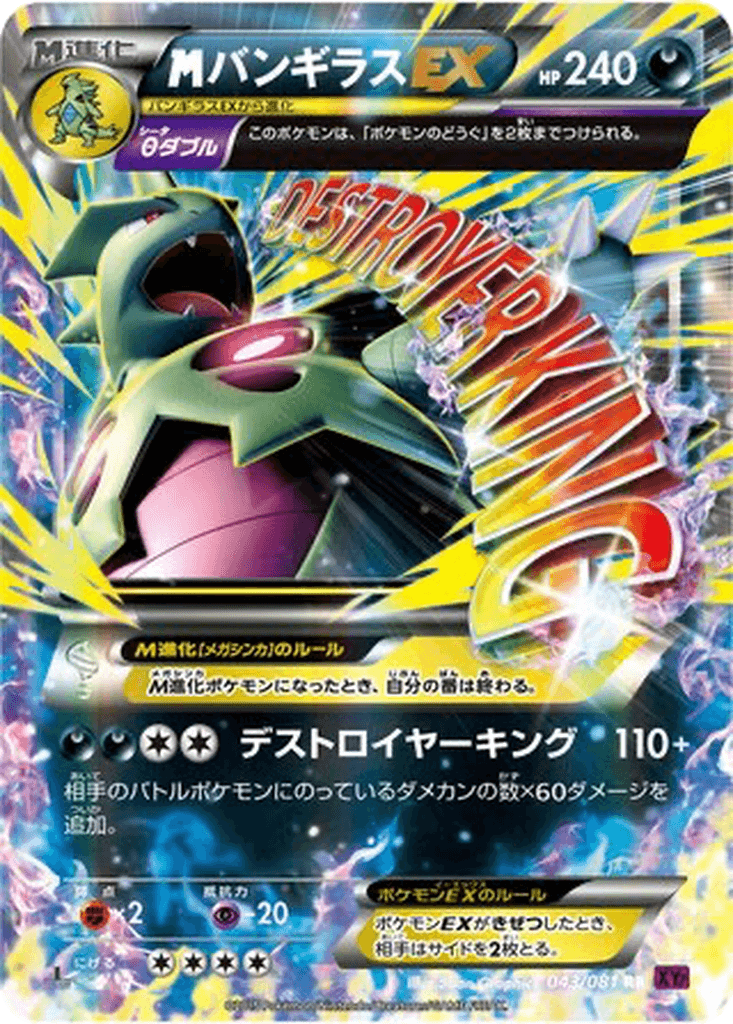 M Tyranitar EX