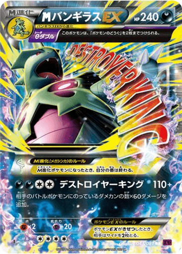M Tyranitar EX