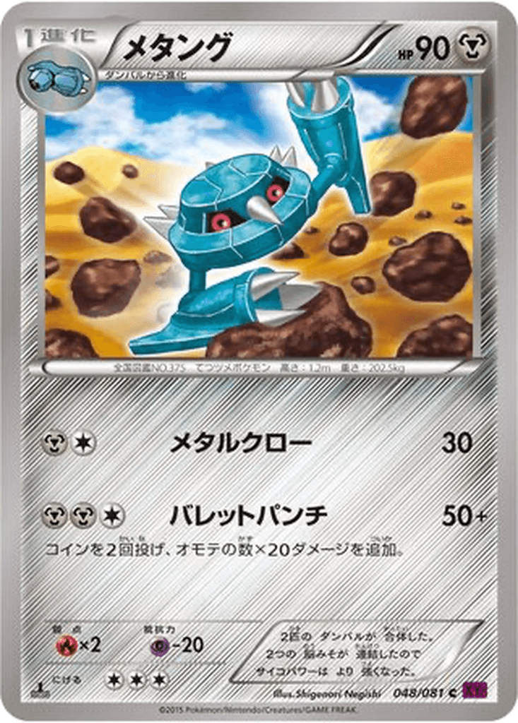 Metang