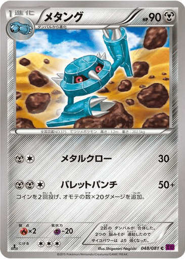 Metang