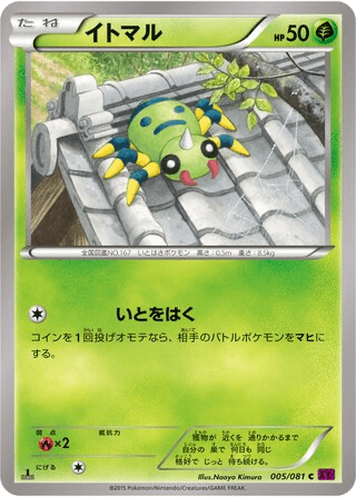 Spinarak