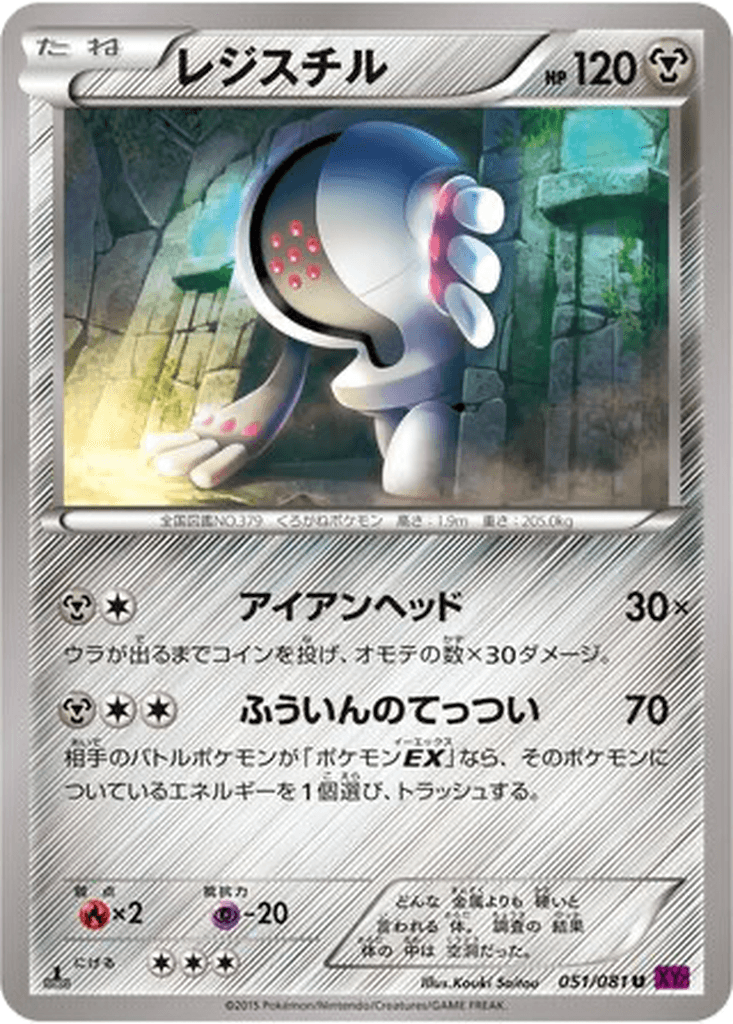 Registeel
