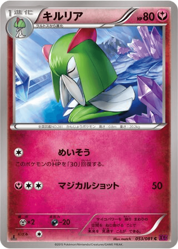 Kirlia