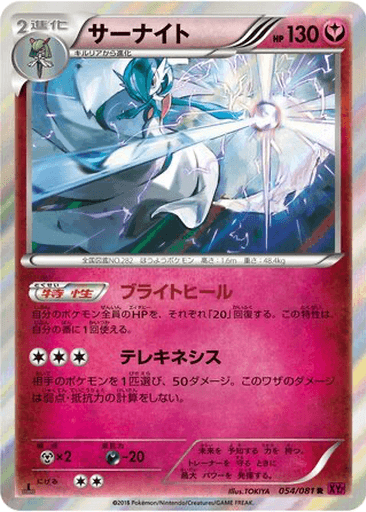 Gardevoir