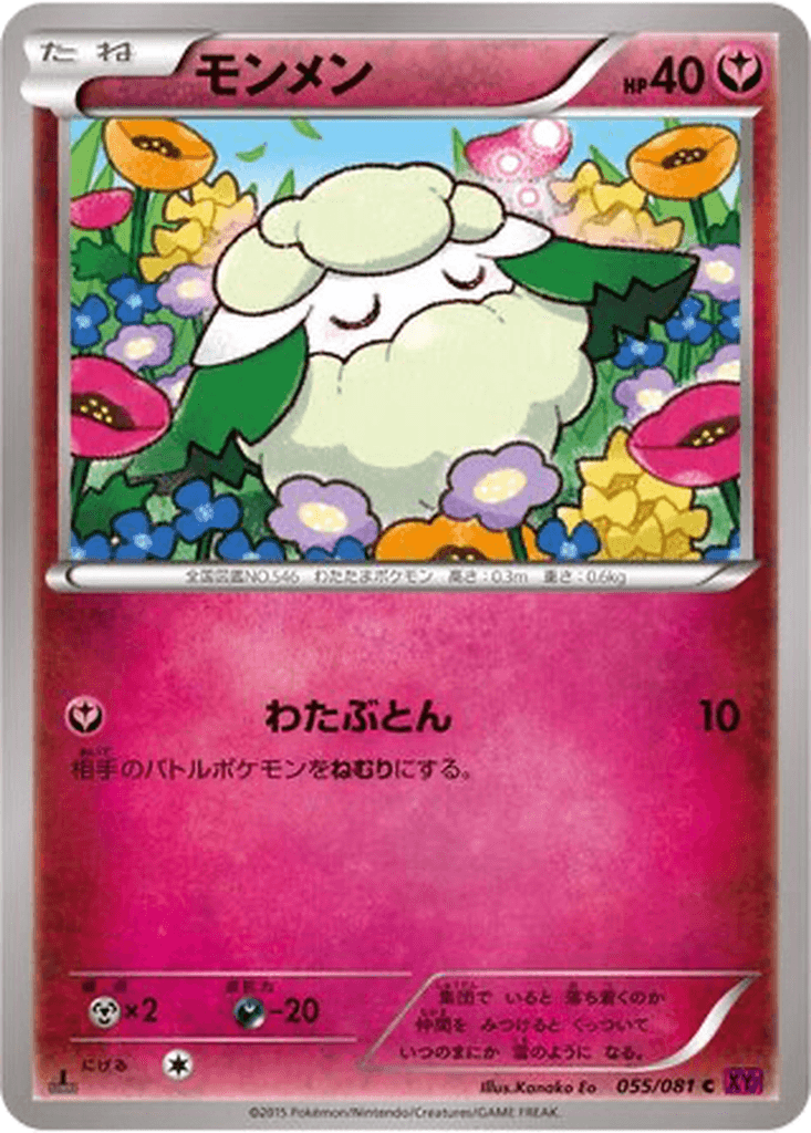 Cottonee