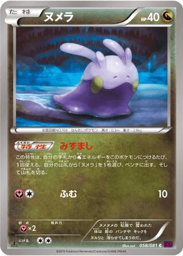 Goomy