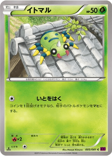 Spinarak
