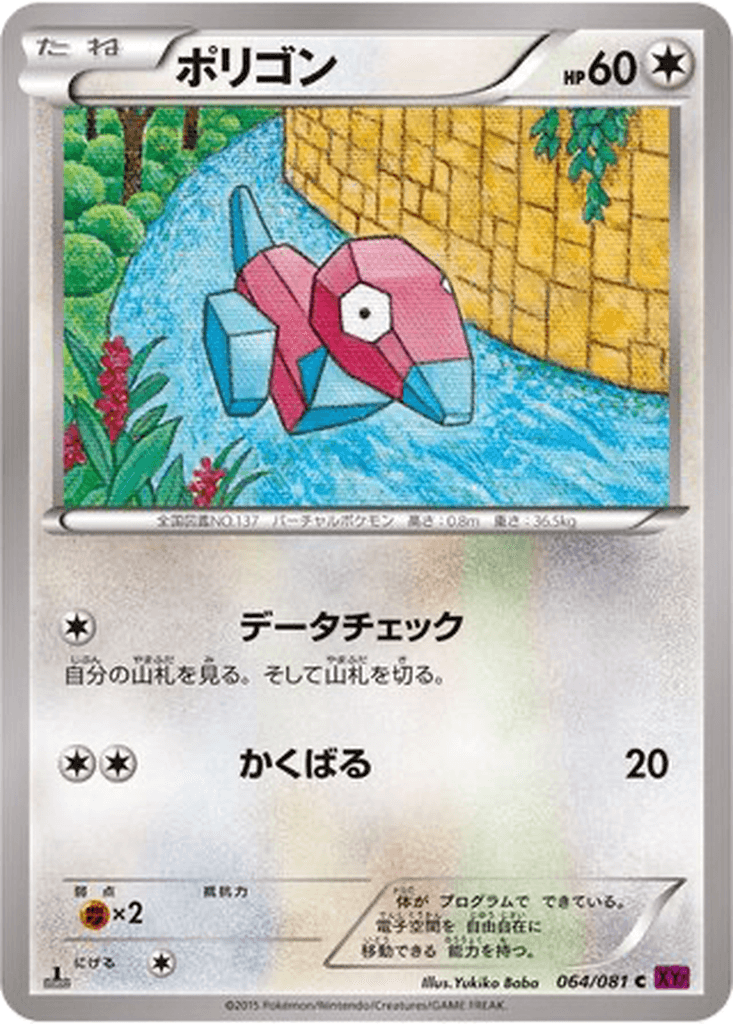 Porygon