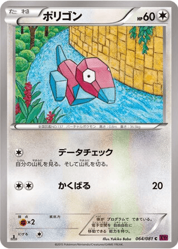Porygon