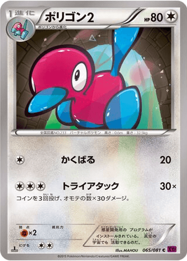 Porygon2