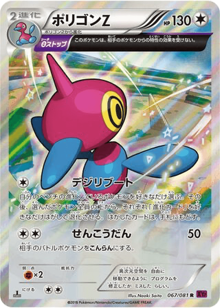 Porygon-Z