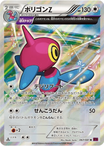 Porygon-Z