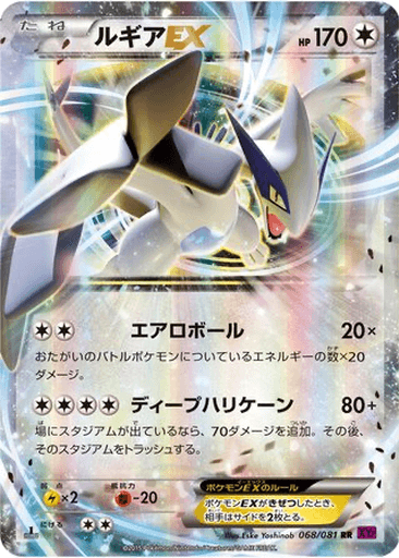 Lugia EX