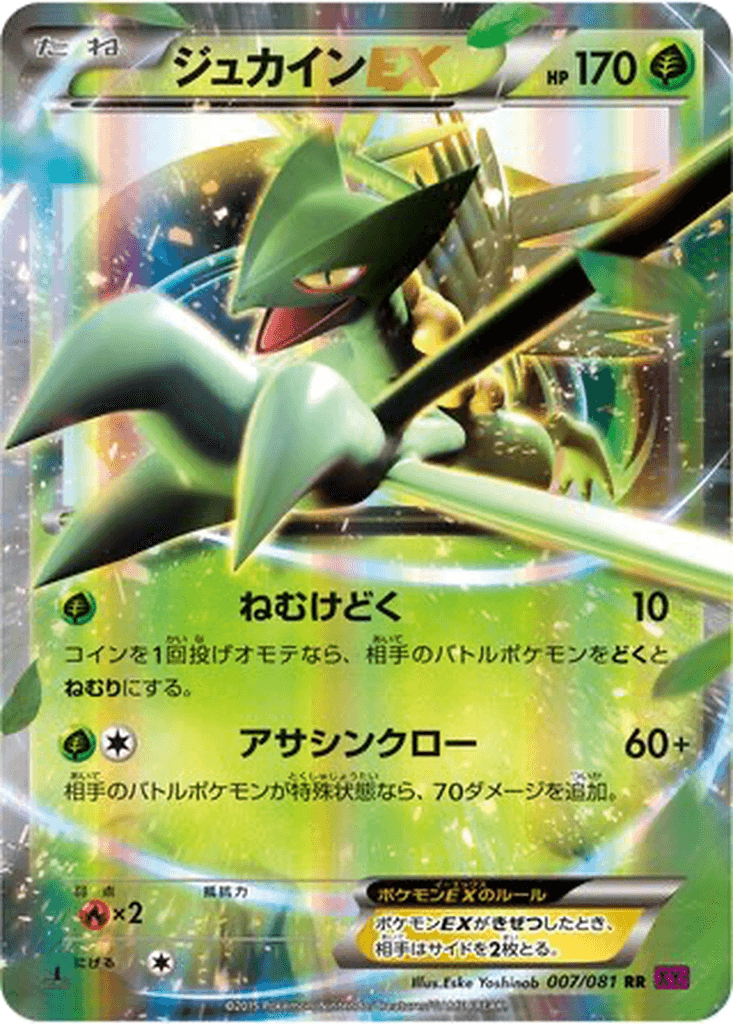 Sceptile EX