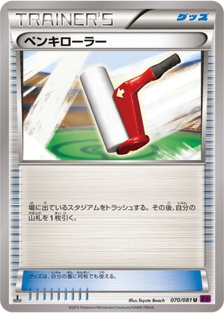 Paint Roller