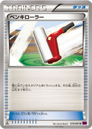 Paint Roller