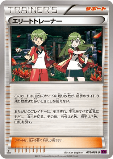 Ace Trainer