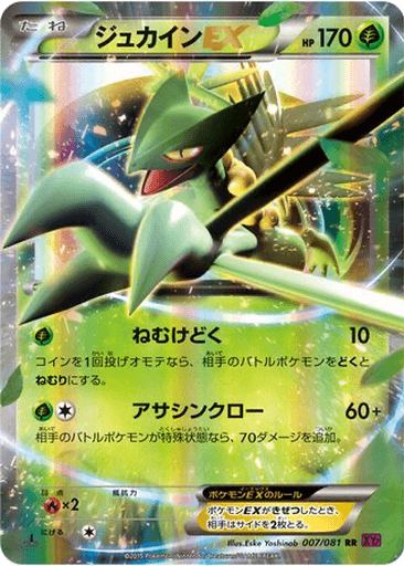 Sceptile EX