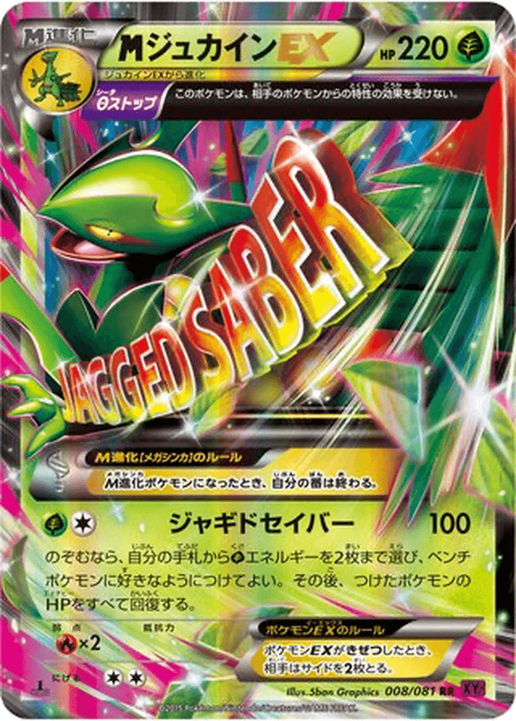 M Sceptile EX