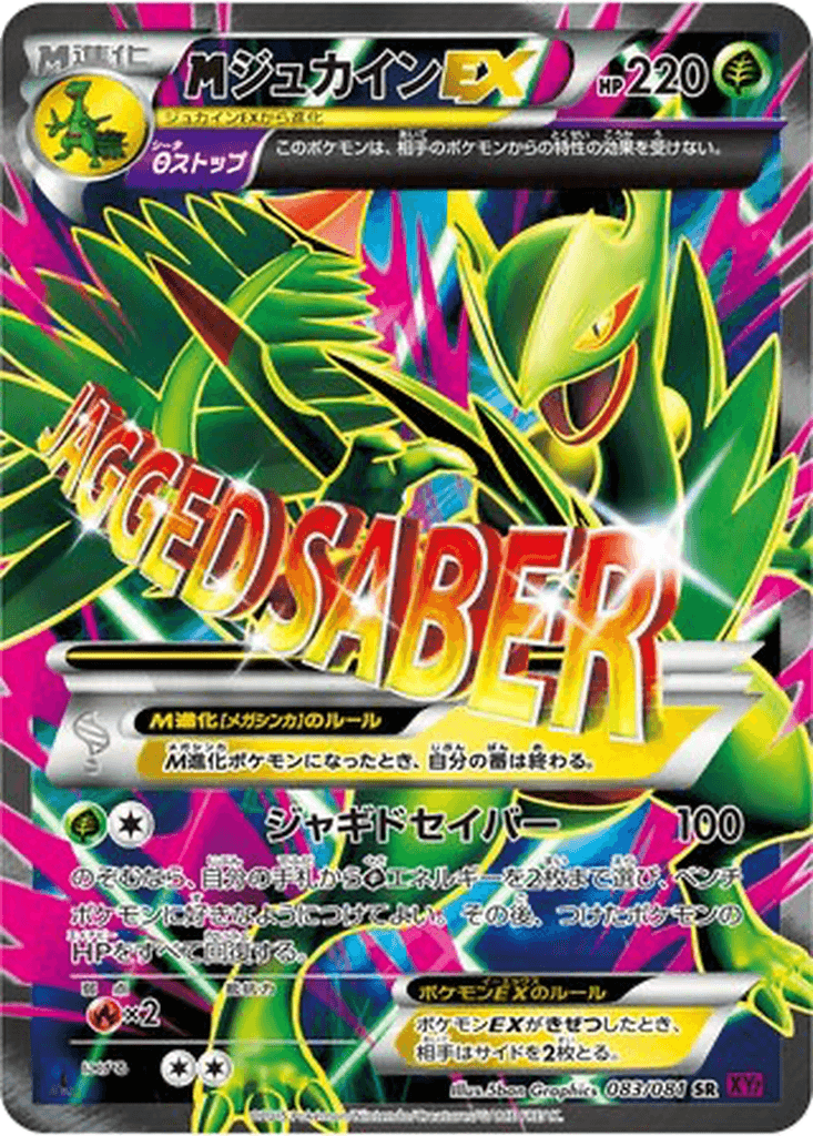 M Sceptile EX