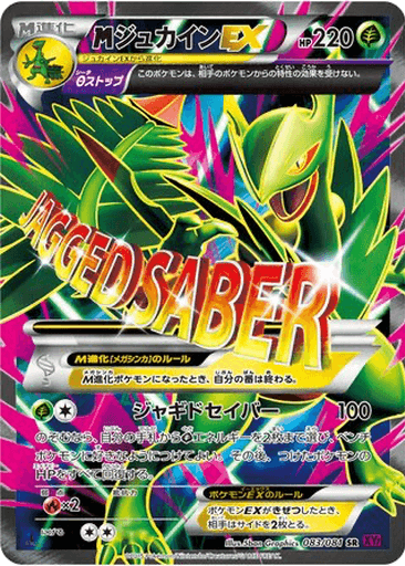 M Sceptile EX