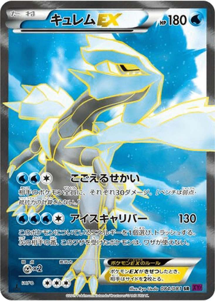 Kyurem EX