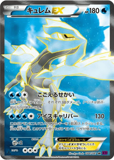 Kyurem EX