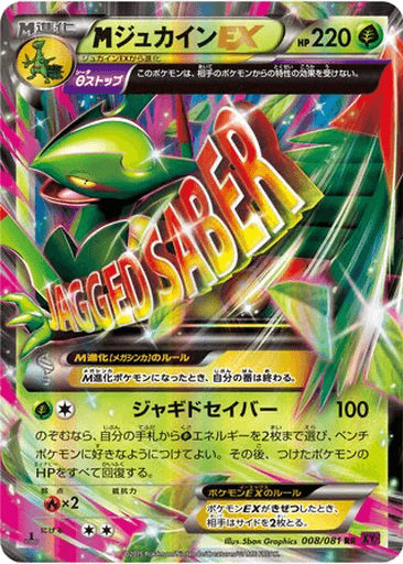 M Sceptile EX