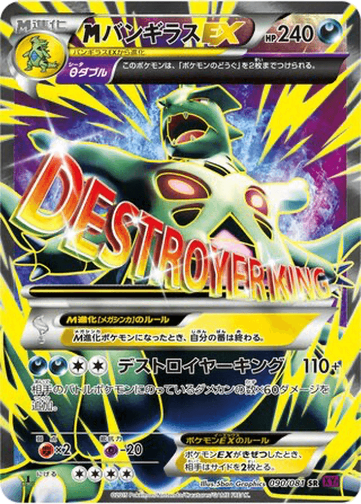 M Tyranitar EX