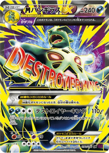 M Tyranitar EX