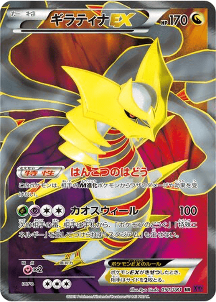 Giratina EX