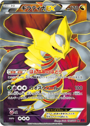 Giratina EX