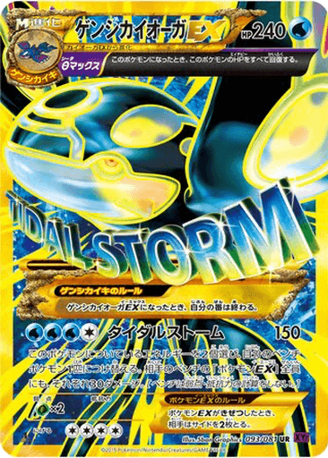 Primal Kyogre EX