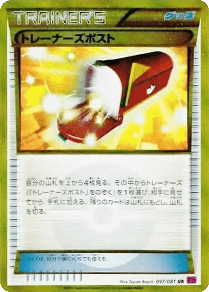 Trainers' Mail