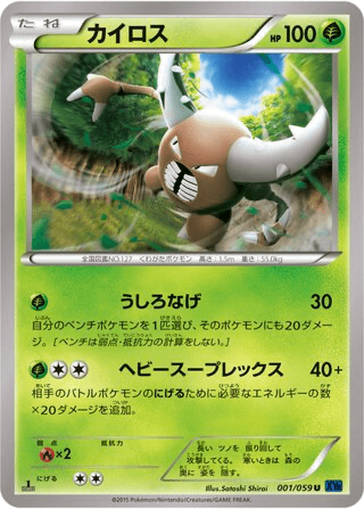 Pinsir
