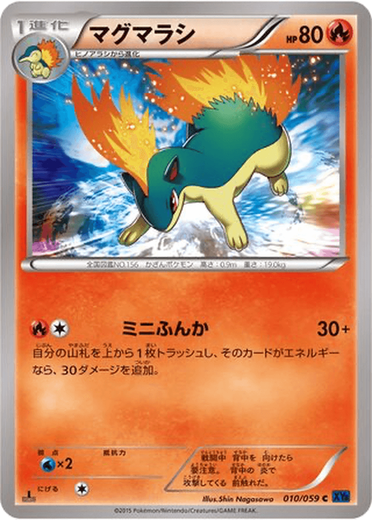 Quilava