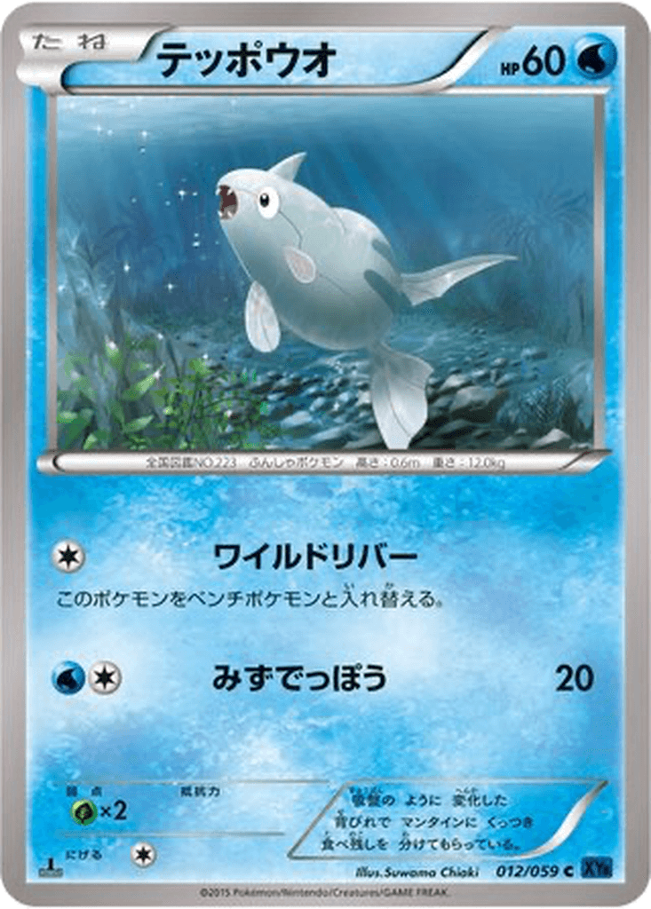 Remoraid