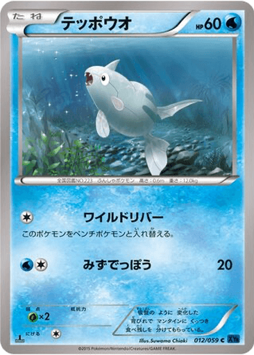 Remoraid