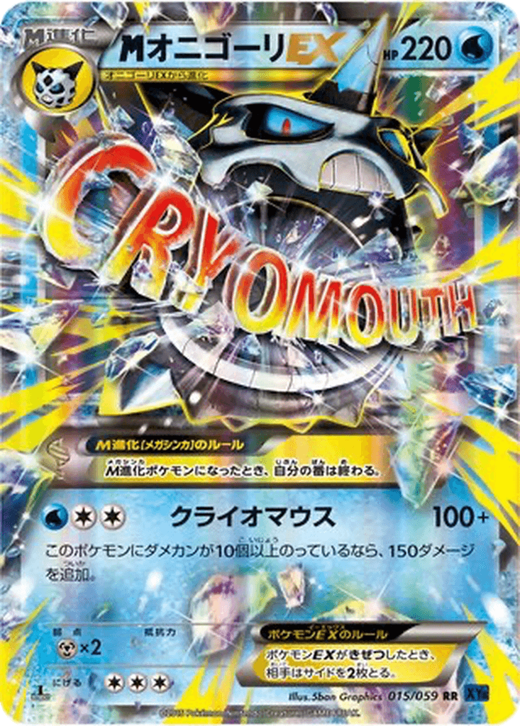 M Glalie EX
