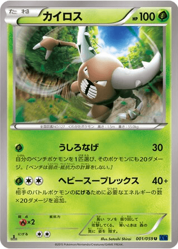 Pinsir