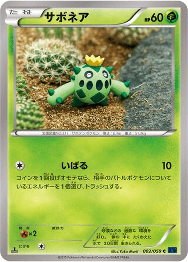 Cacnea