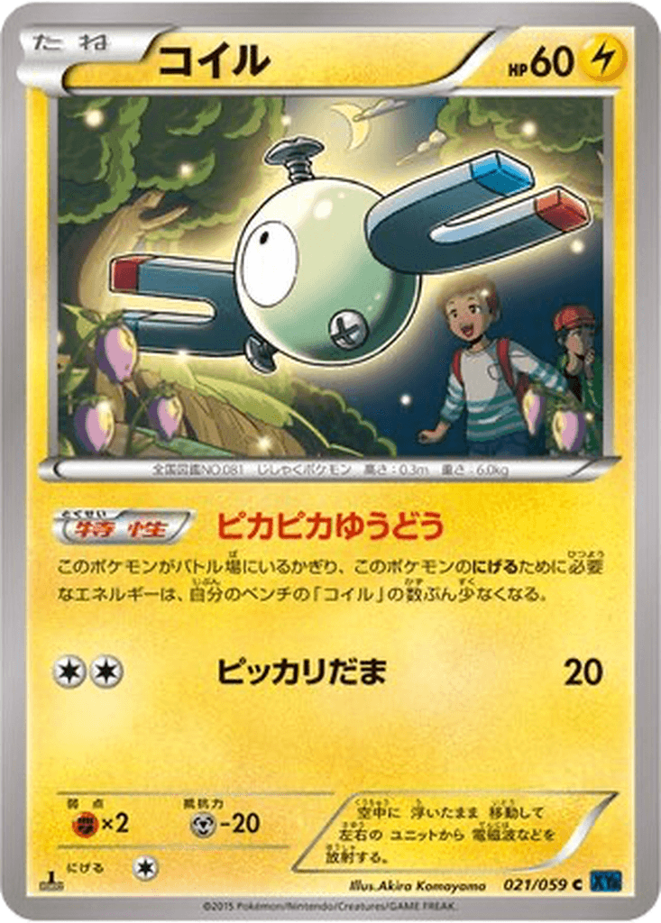 Magnemite