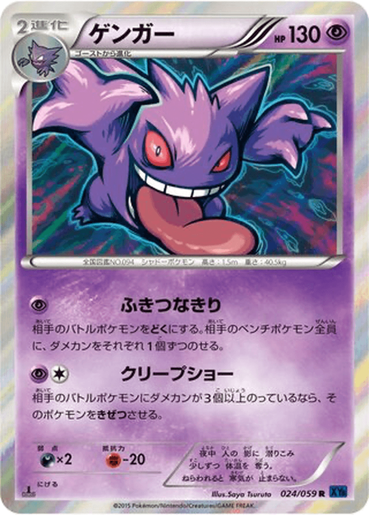 Gengar