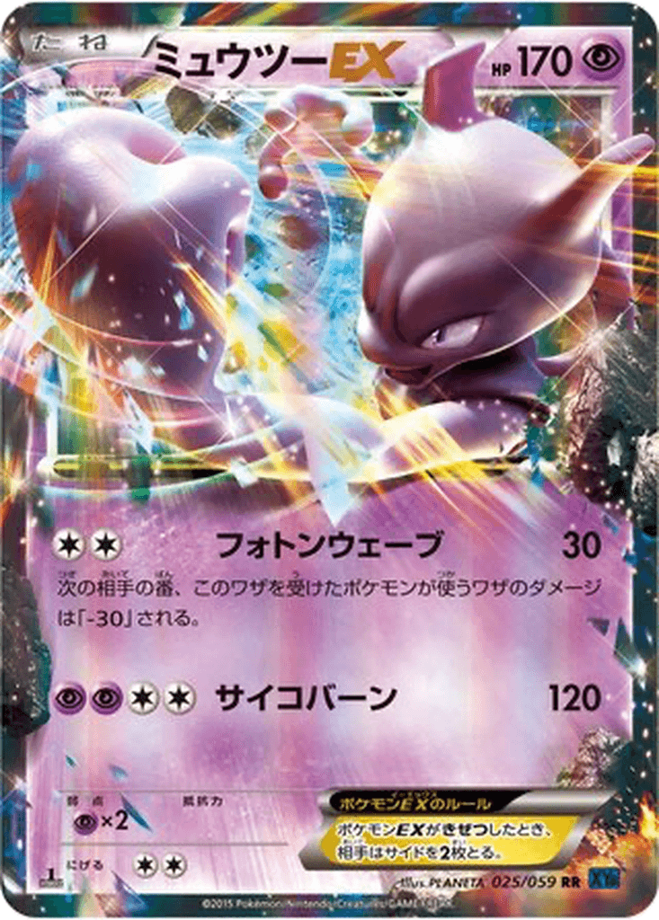 Mewtwo EX