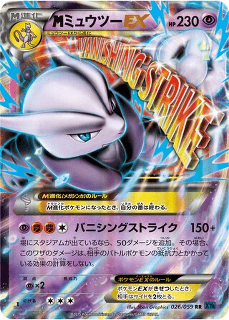 M Mewtwo EX