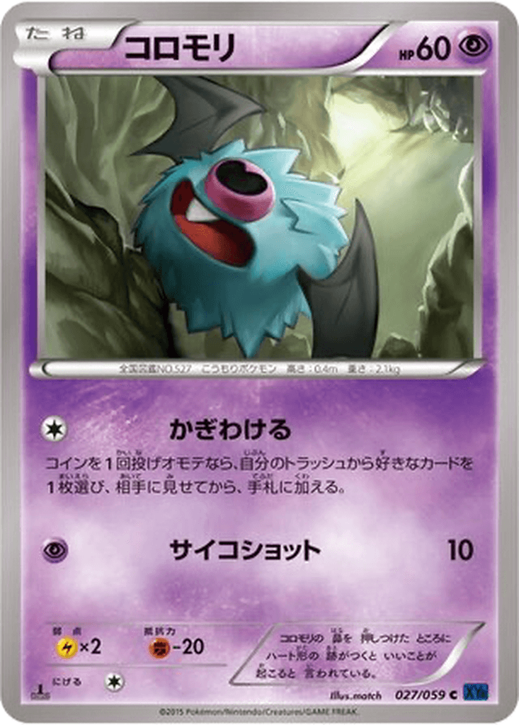 Woobat