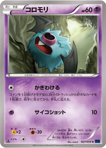 Woobat