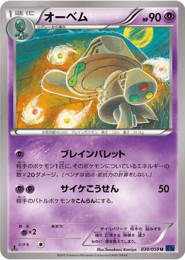 Beheeyem