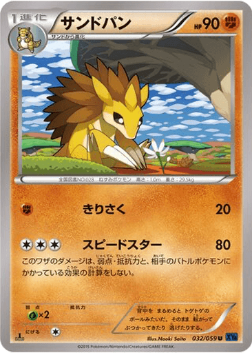 Sandslash
